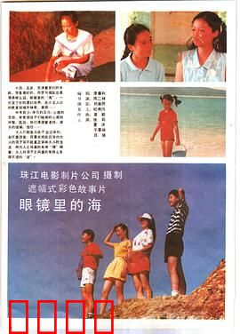 眼镜里的海：心灵之镜