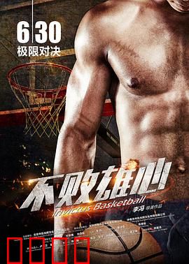 不败雄心：逆袭拳王