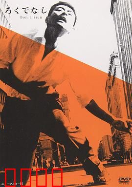 一无是处：逆袭之光