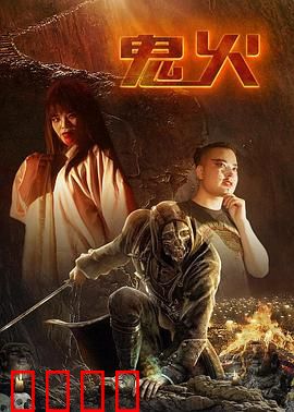 鬼火：酗酒者的最后一天