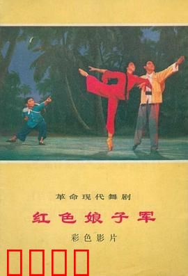 红色娘子军：不屈的娘子军魂