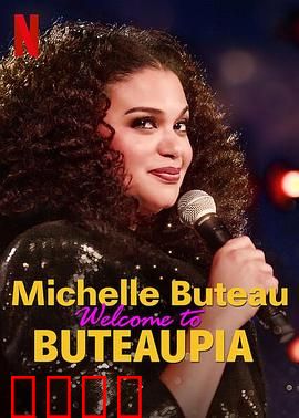 米歇尔·布托：文字的迷局