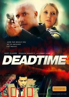 死区时间：生死边缘的抉择