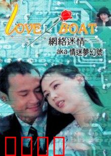 网络迷情：社交陷阱警示