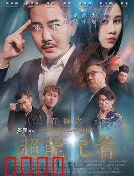 石狮之超能记者：校园奇闻调查