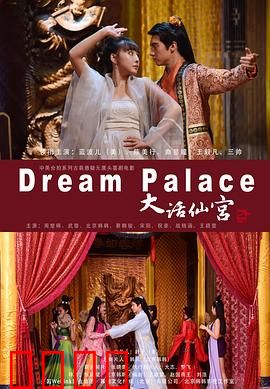 大话仙宫：天庭打工人逆袭记