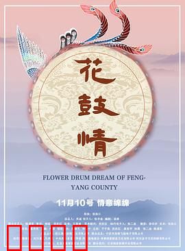 花鼓情：鼓声里的爱恋