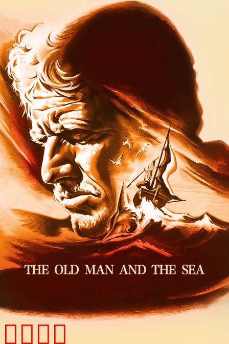 老人与海：不灭的硬汉魂