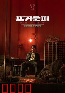 热血：铁血兄弟情