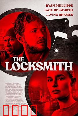 锁匠 The Locksmith：开锁大师的救赎