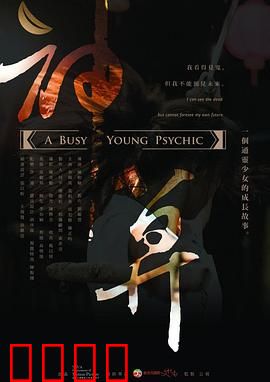 神算2013：天机破局