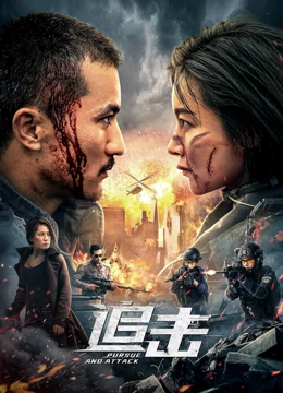 追击：绝地逃亡