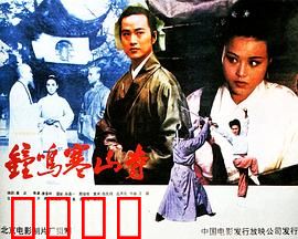 钟鸣寒山寺：古刹谜影