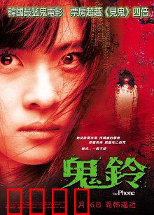 鬼铃：手机里的索命冤魂