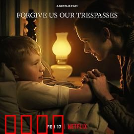 饶恕我们的罪：救赎之路