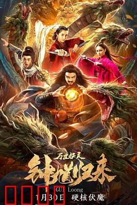 钟馗归来万世妖灵：降妖伏魔之战