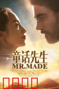 童话先生：治愈系童话梦