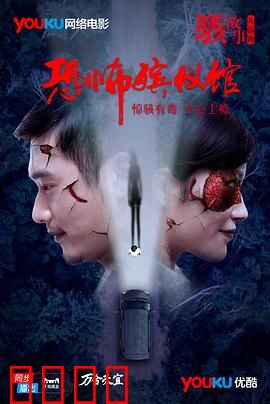 骇故事之恐怖殡仪馆：棺中惊魂