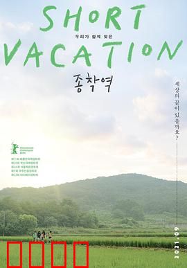 终点站2020：末日求生