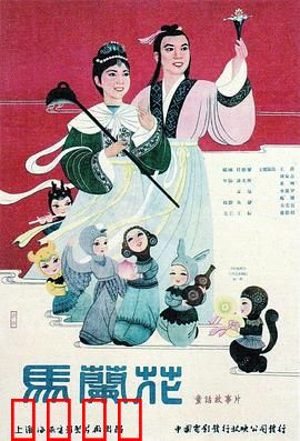 马兰花：神花守护者的勇气