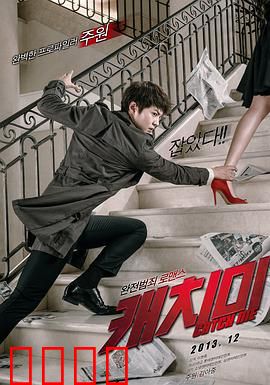 偷心贼：分手专家遇真爱