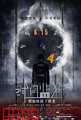 时间监狱：永恒轮回的困局