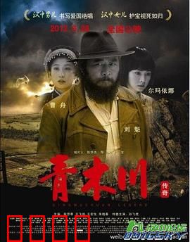 青木川传奇：古镇谍影