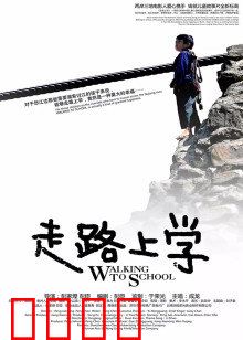走路上学：溜索上的梦想