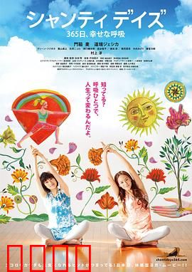 静心365日 幸福的呼吸：心灵瑜伽之旅