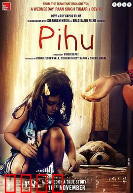 皮胡：致命的两小时