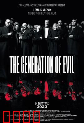 邪恶一代：暗黑青春