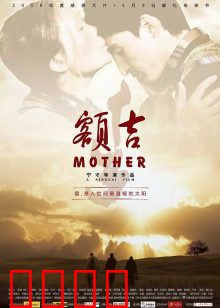 额吉：草原上的母爱传奇