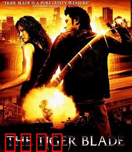 虎之剑：复仇之刃