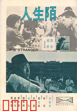 陌生人1969：血色旅途