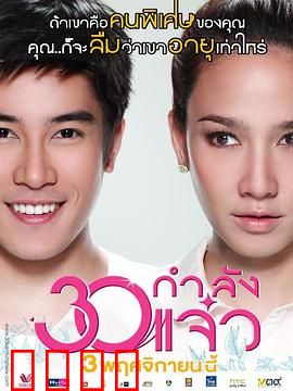 30正美丽：逆龄绽放的轻熟女