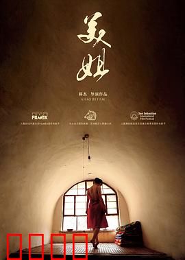 美姐：爱情与执念