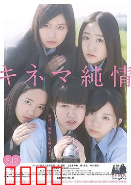 纯情电影：青春恋曲