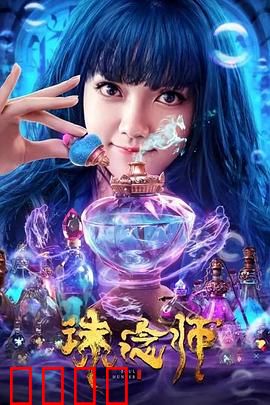 诛念师：执念深渊