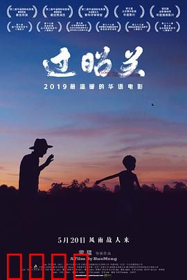 过昭关：一段治愈旅途