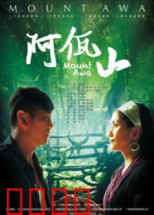 阿佤山：神秘佤族传奇