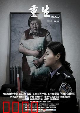 重生2015：我的人生重开机