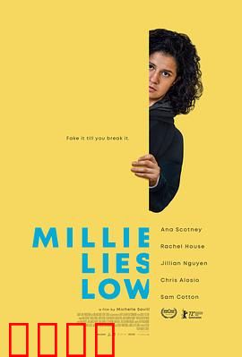 米莉摆烂：逆袭人生