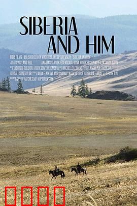 西伯利亚和他：冰原救赎