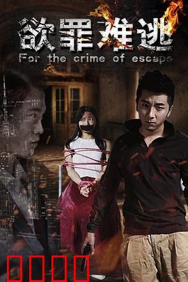 欲罪难逃：贪婪的代价