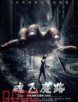 魂飞魔路：灵车司机惊魂夜