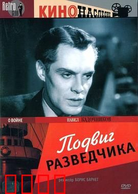 侦察员的功勋：深入虎穴