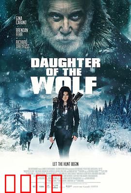 狼之女：野性回归