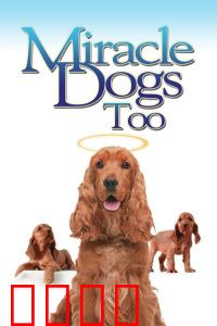 天降神犬2：超能萌宠归来