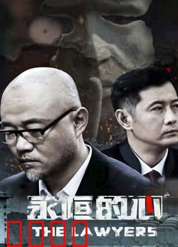 永恒的心：生死轮回