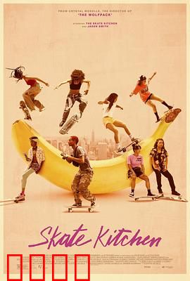 滑板厨房：叛逆少女的滑板梦